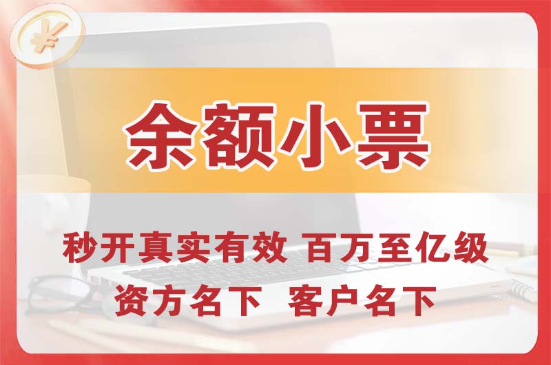 松滋余额小票