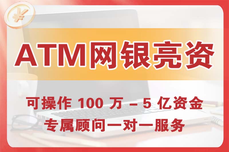 松滋ATM机、网银亮资显账